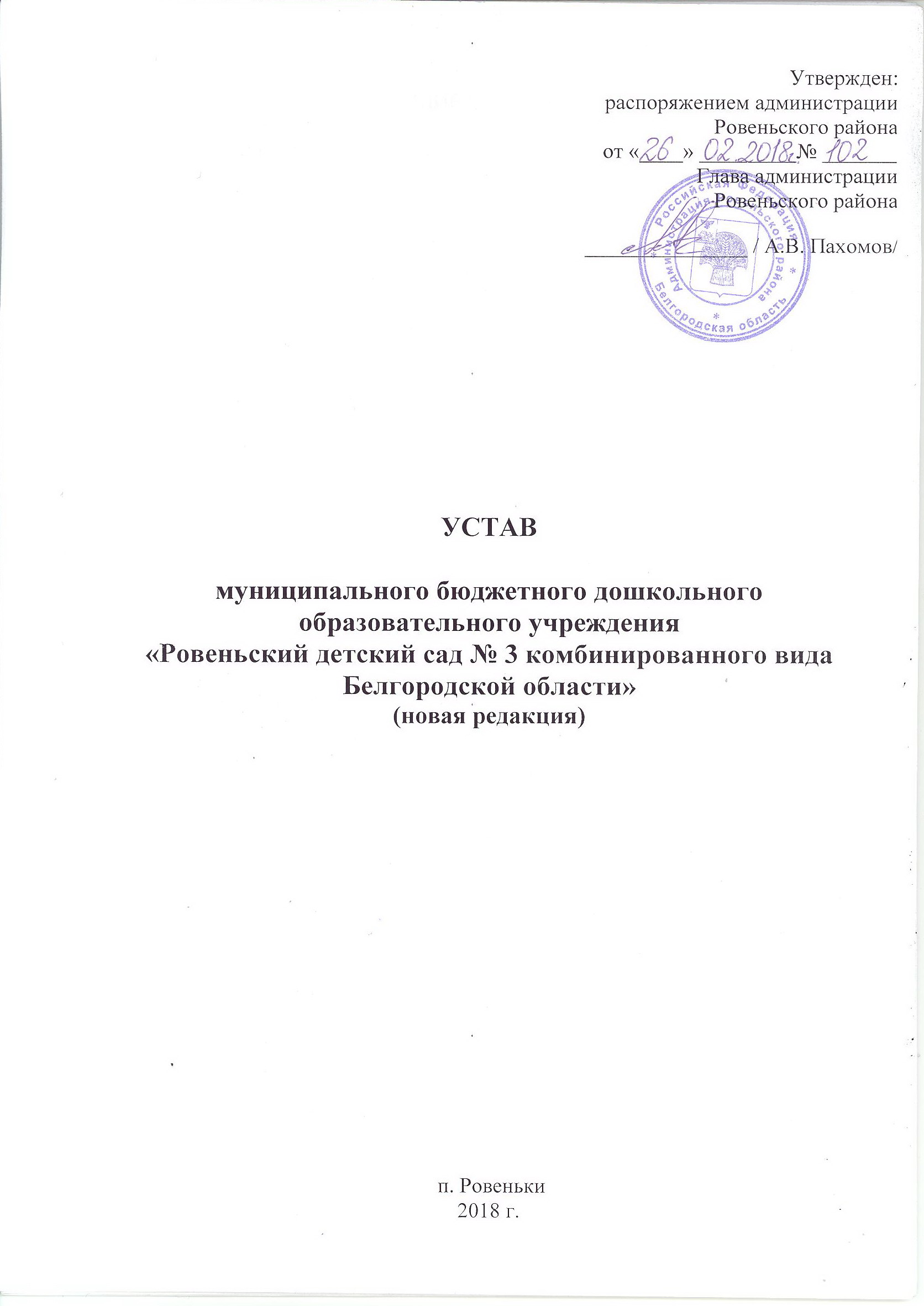 Устав